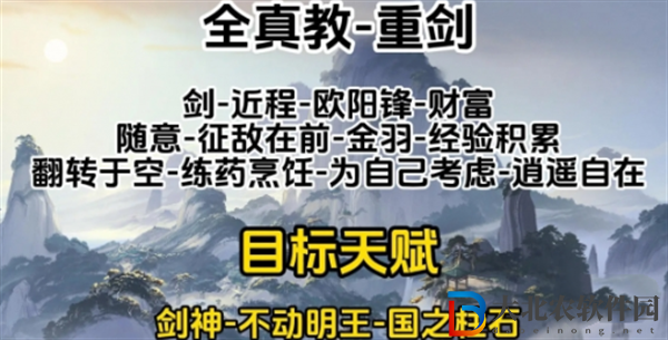 射雕手游天賦怎么選擇