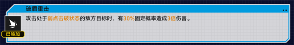 崩壞星穹鐵道2.1戰意狂潮弱點突襲怎么過