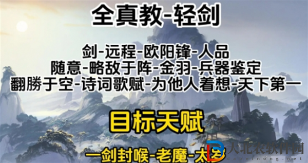 射雕手游天賦怎么選擇