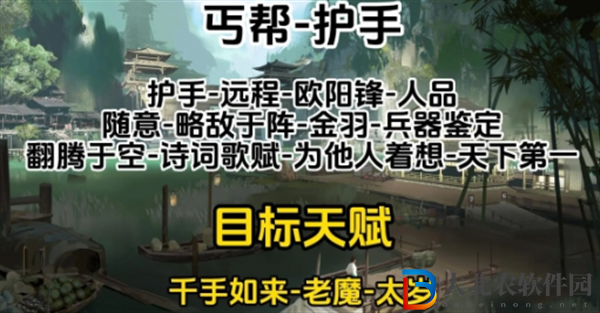 射雕手游天賦怎么選擇