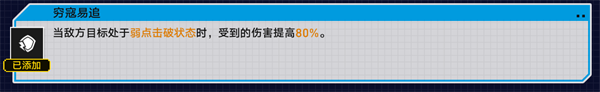 崩壞星穹鐵道2.1戰意狂潮弱點突襲怎么過