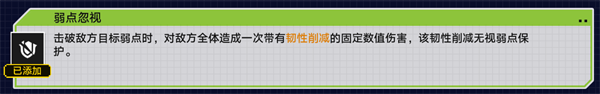 崩壞星穹鐵道2.1戰意狂潮弱點突襲怎么過