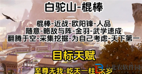 射雕手游天賦怎么選擇