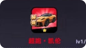 超跑凱倫強(qiáng)度座駕強(qiáng)度解析