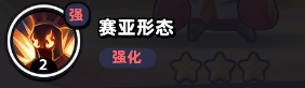 流浪超市孫悟賽技能是什么