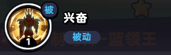 流浪超市藍(lán)領(lǐng)王技能是什么