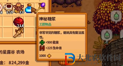 星露谷物語神秘糖漿獲取方法