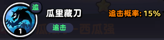 流浪超市西瓜強技能是什么