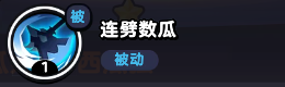 流浪超市西瓜強技能是什么