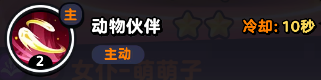 流浪超市萌萌子技能是什么