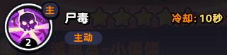 流浪超市小僵僵技能是什么