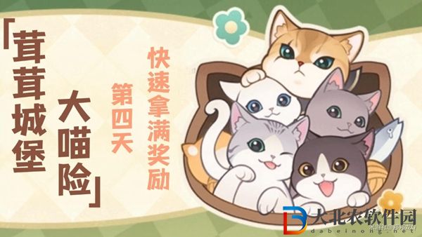 原神茸茸城堡大喵險第四天怎么過