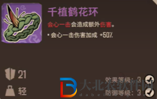 熔爐密林千植鶴套裝屬性介紹