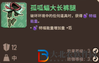 熔爐密林孤呱蝠套裝屬性介紹