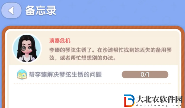 心動小鎮潮流季李臻的備用琴弦在哪
