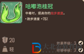 熔爐密林咕嘟泡套裝屬性介紹