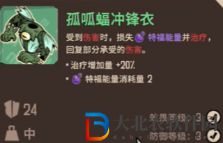 熔爐密林孤呱蝠套裝屬性介紹