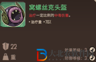 熔爐密林蝸螺絲克套裝屬性介紹