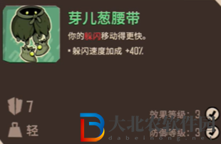 熔爐密林芽兒蔥套裝屬性介紹