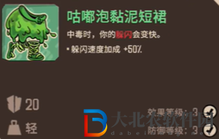 熔爐密林咕嘟泡套裝屬性介紹