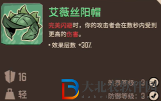 熔爐密林艾薇絲套裝屬性介紹