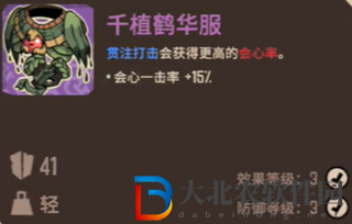 熔爐密林千植鶴套裝屬性介紹
