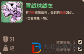 熔爐密林雪絨球套裝屬性介紹