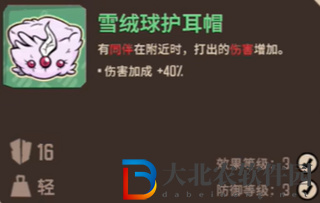 熔爐密林雪絨球套裝屬性介紹