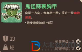 熔爐密林鬼怪蒜套裝屬性介紹
