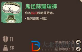 熔爐密林鬼怪蒜套裝屬性介紹