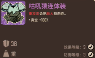 熔爐密林咕吼猿套裝屬性介紹