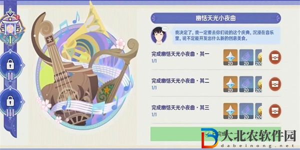 原神幽恬天光小夜曲攻略