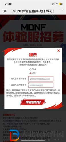 dnf手游體驗服資格申請入口