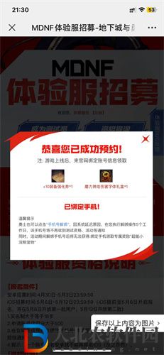 dnf手游體驗服資格申請入口