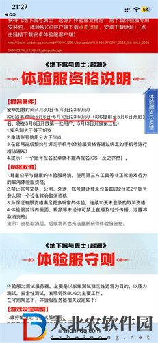 dnf手游體驗服資格申請入口