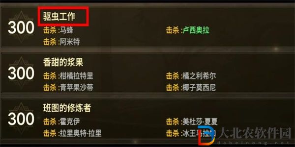 dnf手游驅蟲工作成就攻略