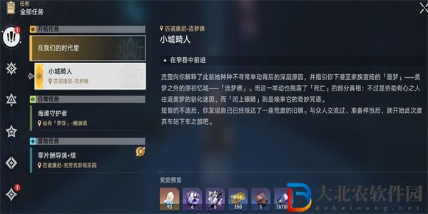 崩壞星穹鐵道小城畸人任務(wù)攻略