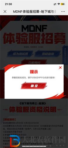 dnf手游體驗服資格申請入口