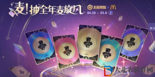 王者榮耀麥當勞聯動活動攻略