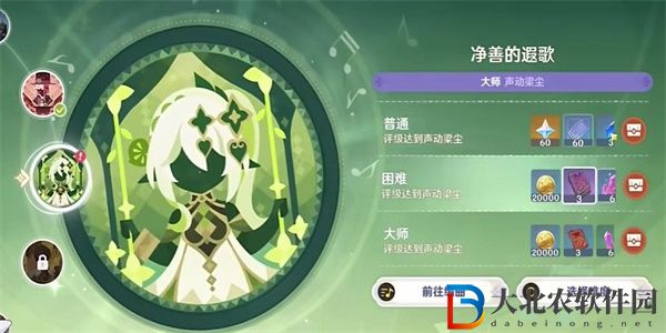 原神凈善的遐歌任務怎么做