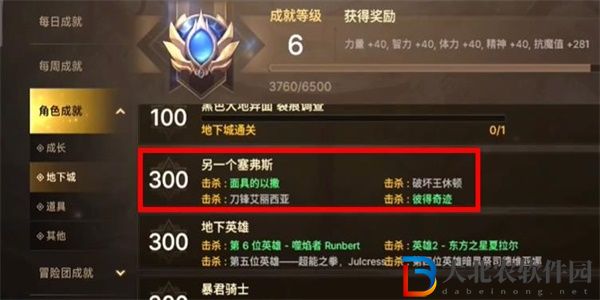 dnf手游另一個(gè)塞弗斯成就攻略-dnf手游另一個(gè)塞弗斯成就怎么達(dá)成