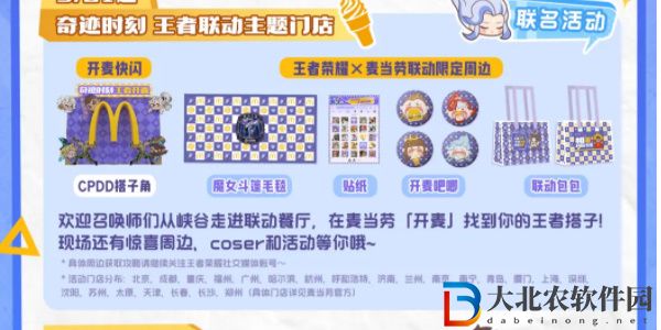 王者榮耀麥當勞聯動活動攻略