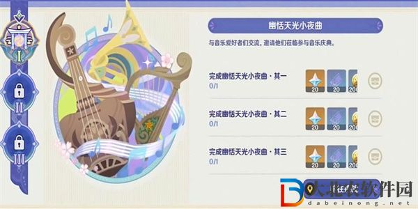 原神幽恬天光小夜曲攻略