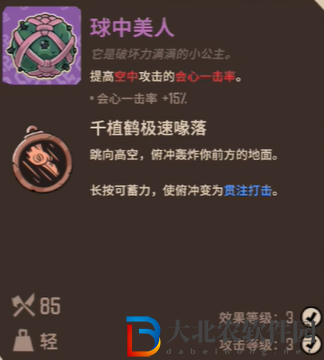 熔爐密林球中美人怎么樣