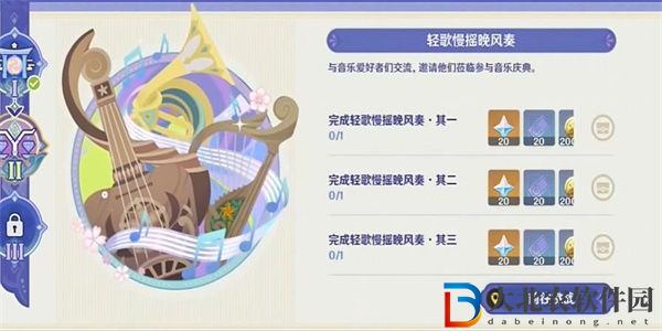 原神輕歌慢搖晚風奏攻略