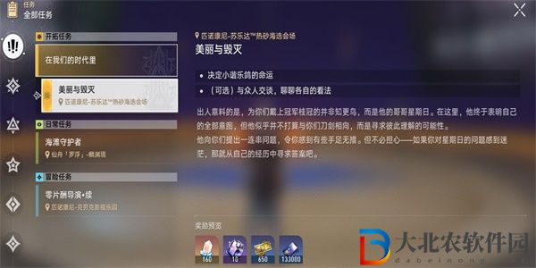 崩壞星穹鐵道美麗與毀滅任務攻略