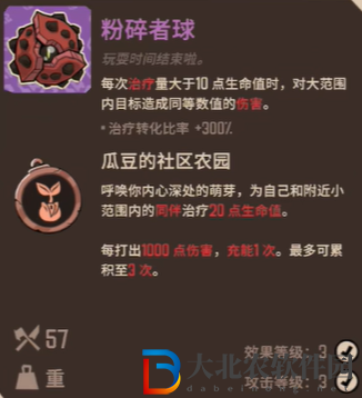 熔爐密林粉碎者球怎么樣
