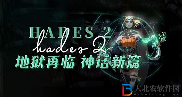 哈迪斯2怎么玩