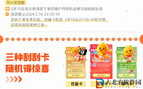 淘寶5月10日刮刮樂活動怎么參加