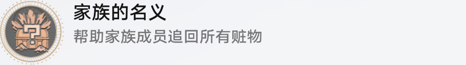 崩壞星穹鐵道迷城追贓任務攻略